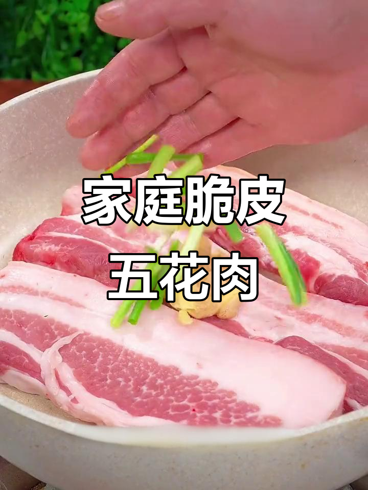想让孩子吃脆皮五花肉?试试这个简单做法,保证爱吃!