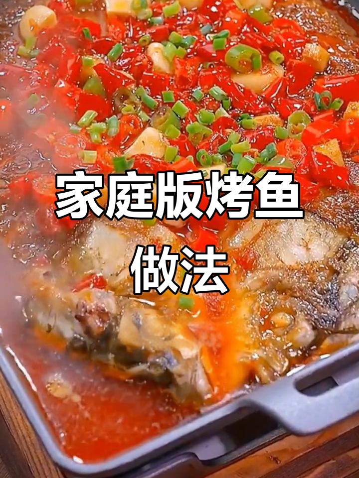 在家做烤鱼,简单又美味!草鱼肉质鲜嫩,搭配酱料和啤酒更过瘾