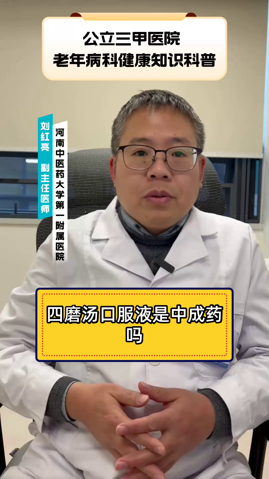 四磨汤口服液是中成药吗
