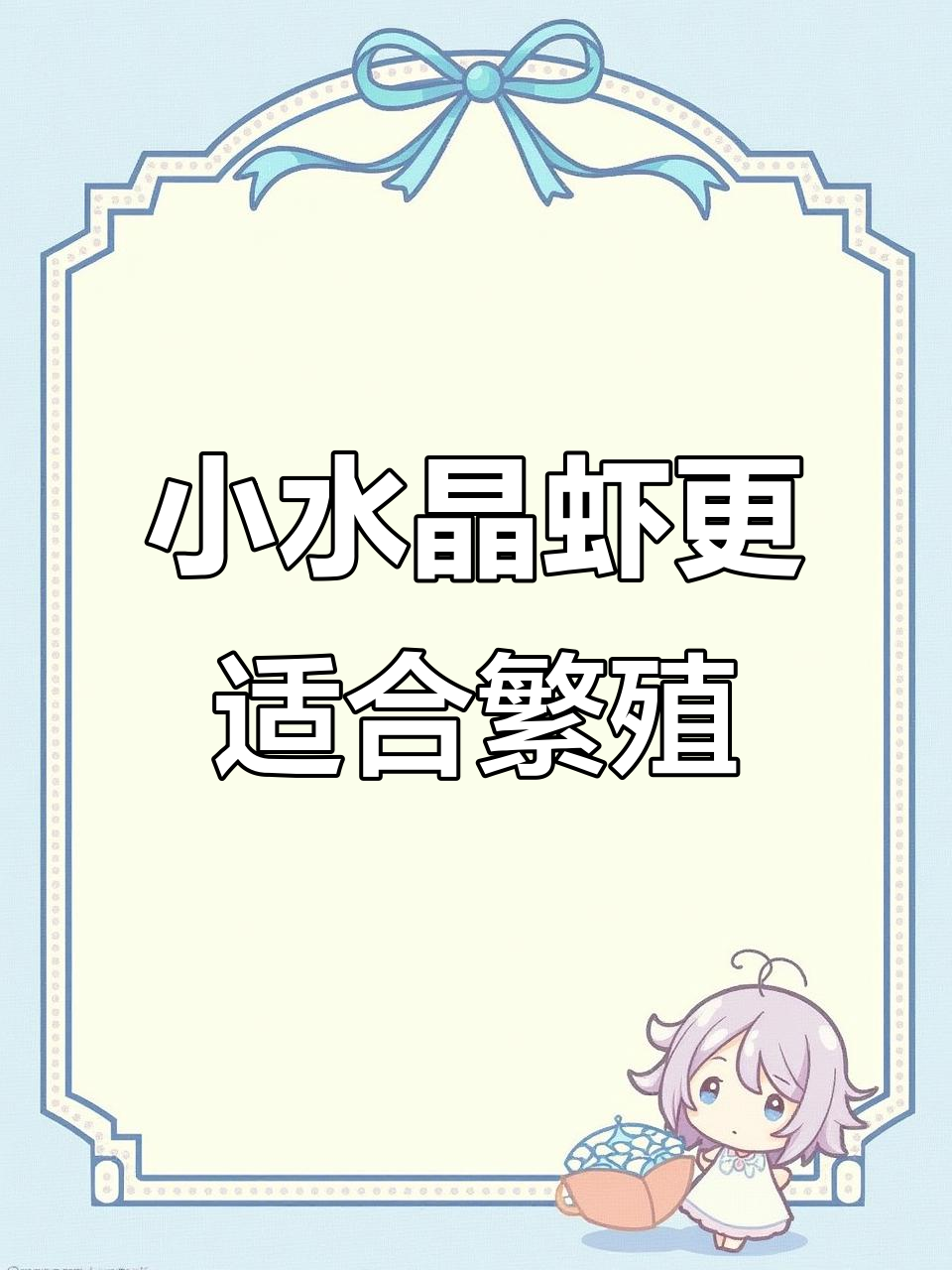 水晶虾公母挑选技巧，小尺寸更合适