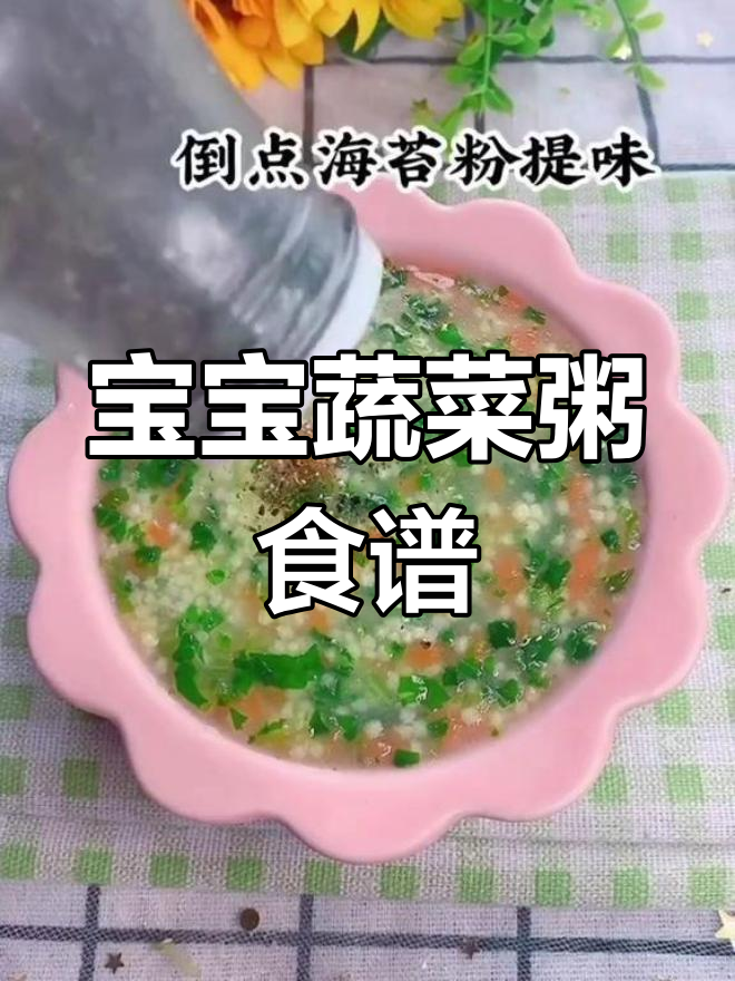 幼儿蔬菜粥的做法大全