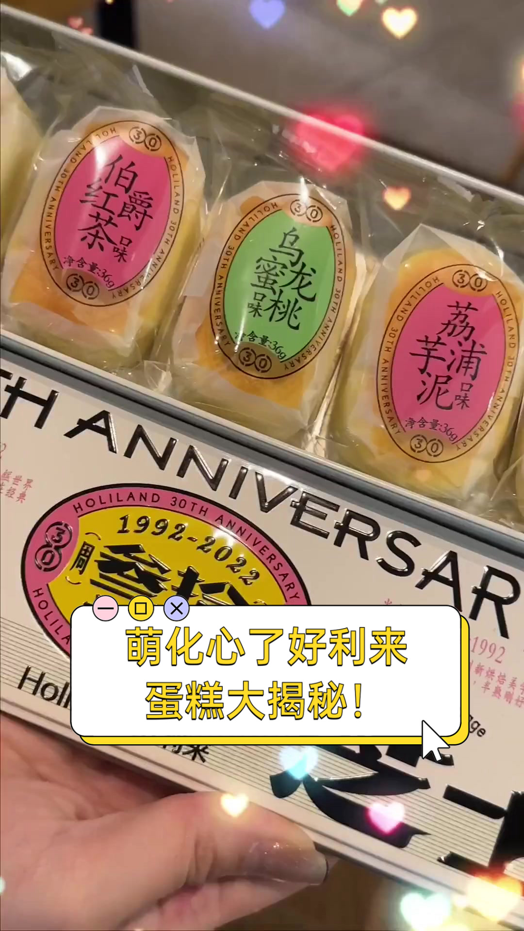 萌化心了好利来蛋糕大揭秘!