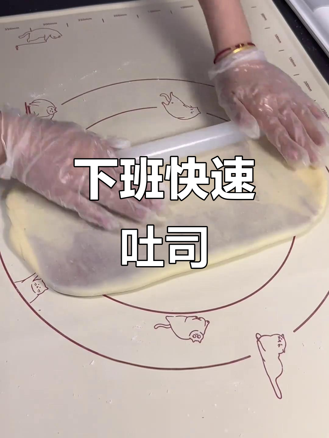 轻松做吐司,下班后不用熬夜,美味即刻享用!