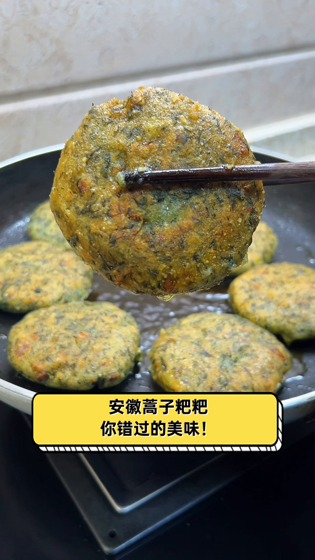 安徽蒿子粑粑,你错过的美味!