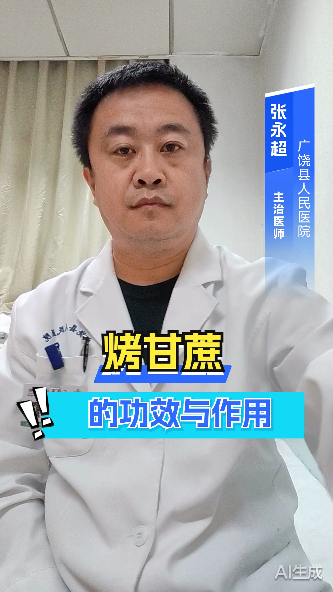 烤甘蔗的功效与作用