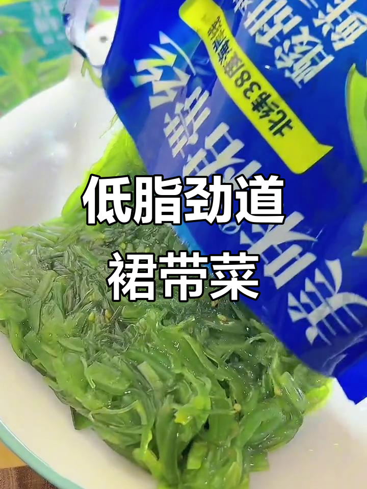 夏天必备海藻沙拉,裙带菜凉拌超值又美味