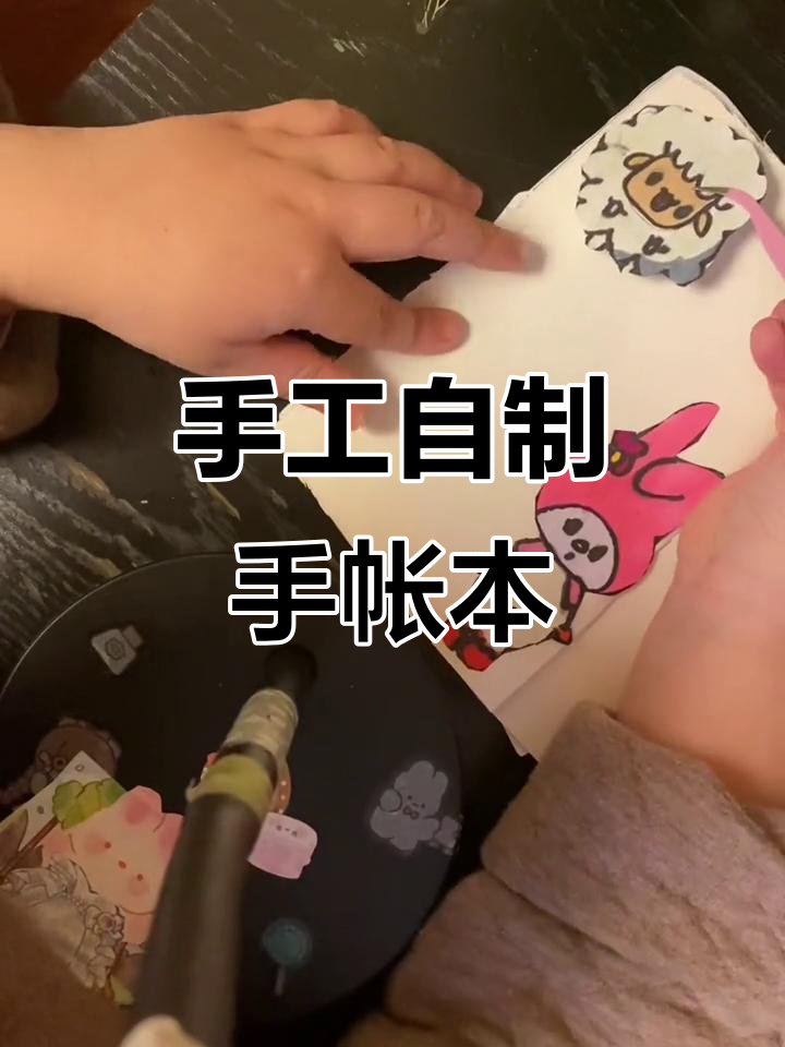 自制手帐贴纸与本子的完美搭配，打造专属小鸭子风格