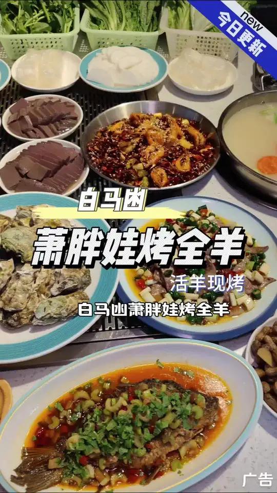 38-40斤活羊+椒麻鸡+汤锅+鲜羊杂+自助素菜畅吃798 萧胖娃烤全羊 美食 羊肉汤锅 