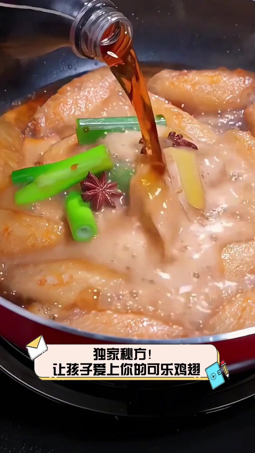 独家秘方!让孩子爱上你的可乐鸡翅