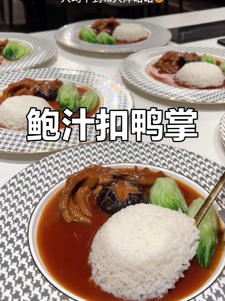 鲍汁鸭掌软糯香滑,小侄女吃了两碗饭