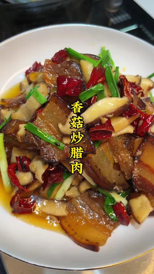 简单又好吃的家常菜香菇炒腊肉