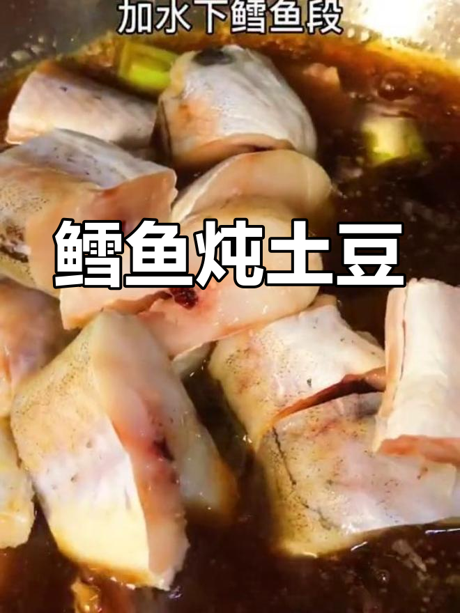 东北风味鳕鱼炖土豆,辣味可选,下饭神器