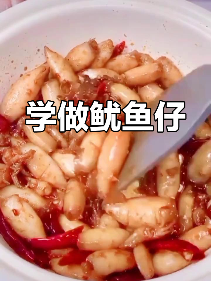 鱿鱼仔做法大揭秘,简单又美味!