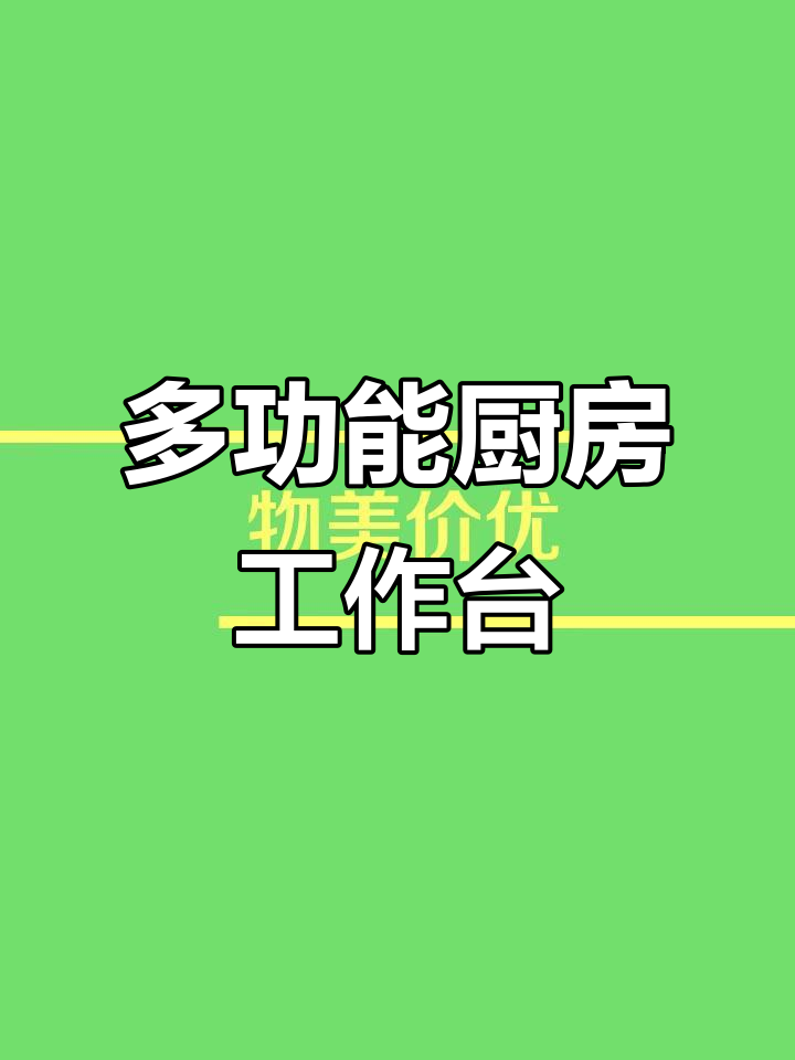澳柯玛厨房操作台,冷藏冷冻一体,适用于酒店奶茶店