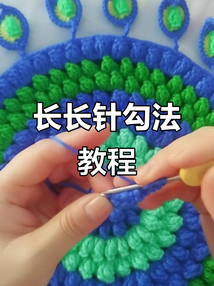 爆米花针与长长针的完美结合,轻松学会这招