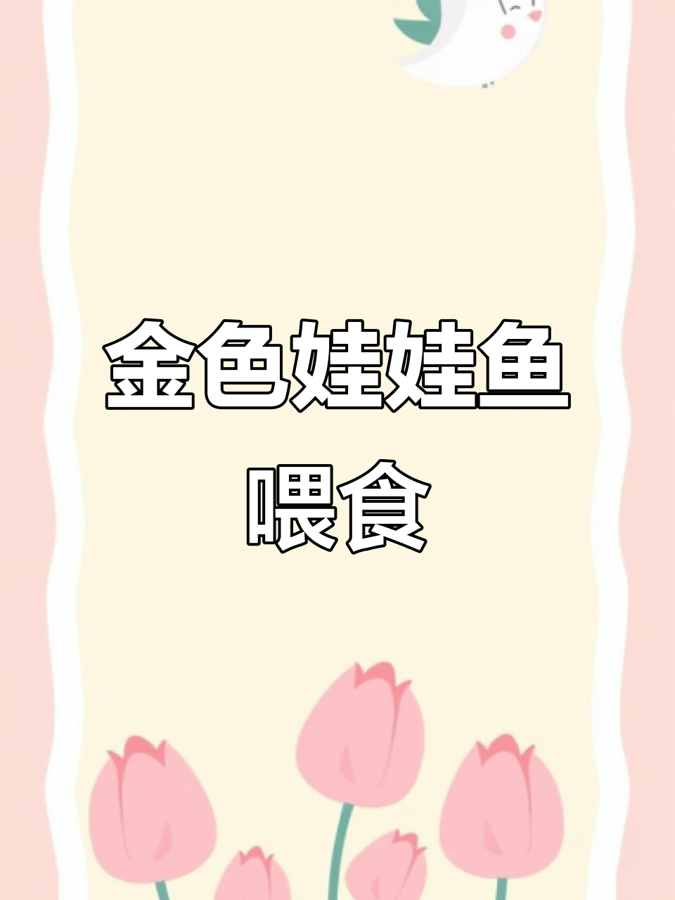 娃娃鱼喂食日常，三斤重金色小家伙吃小鱼虾