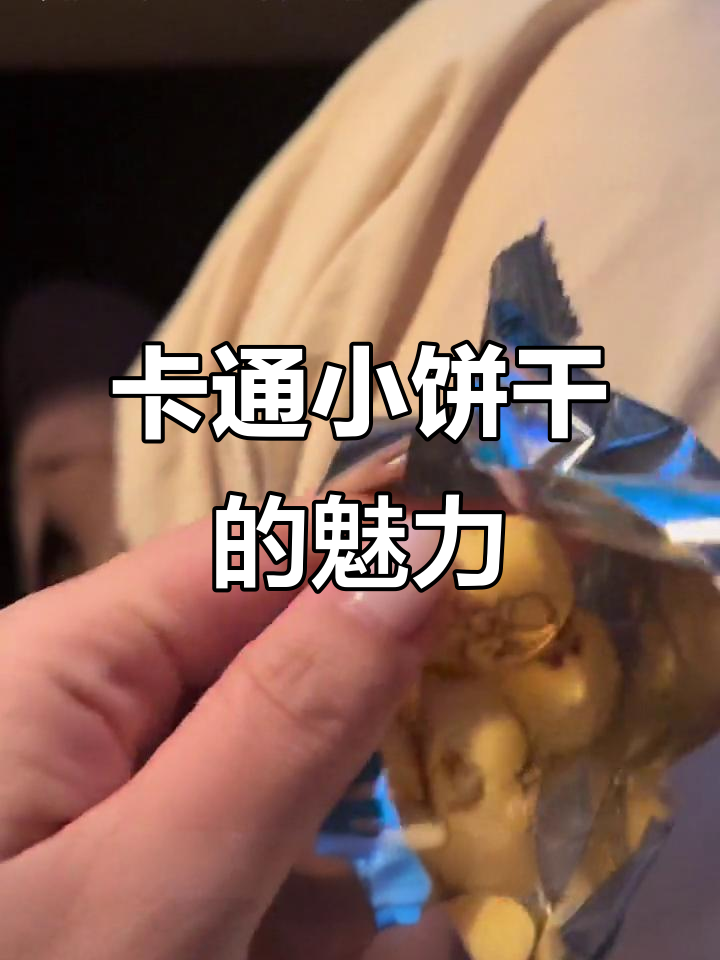 这款卡通饼干,萌到不行!