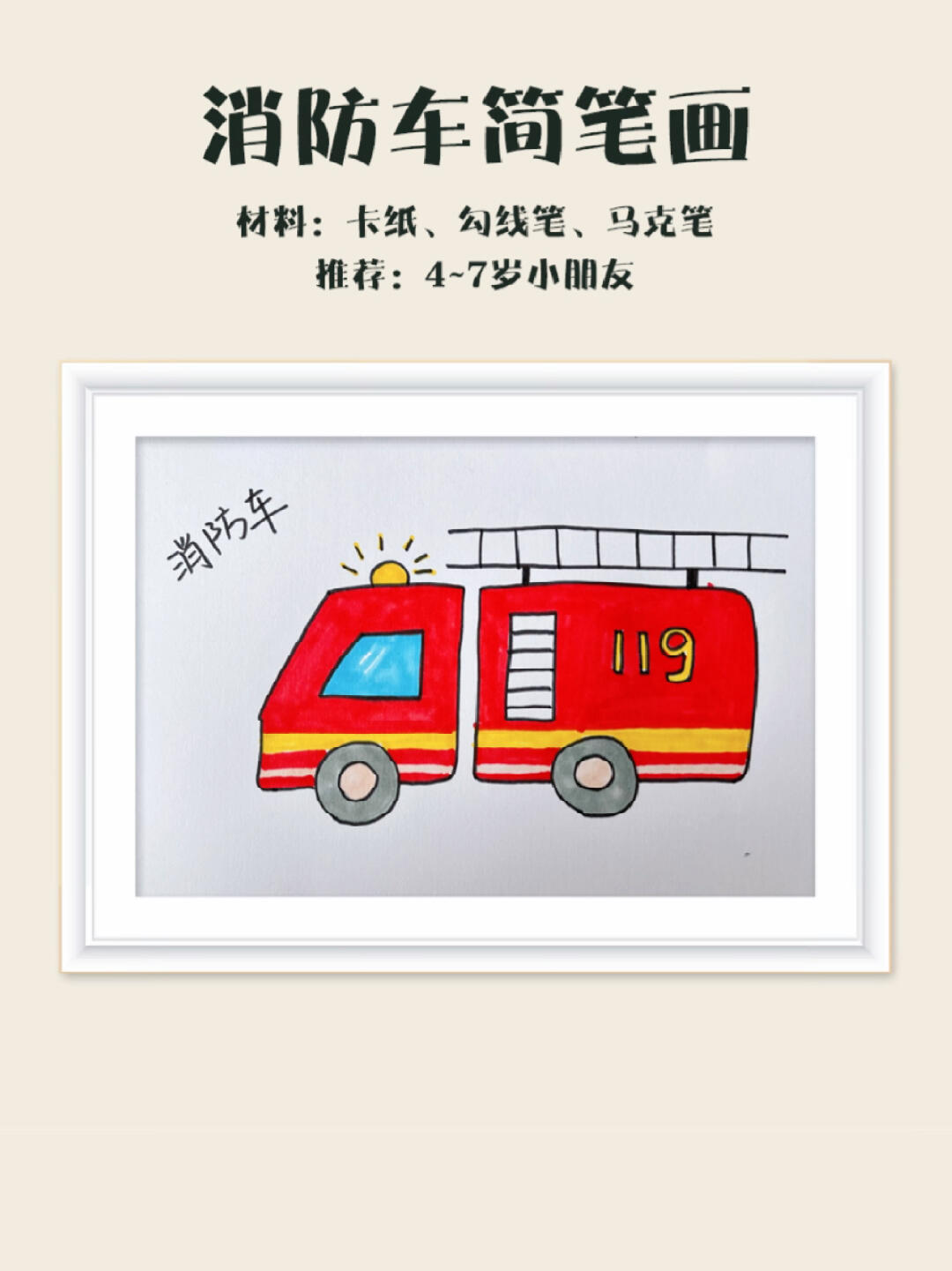 消防车简笔画