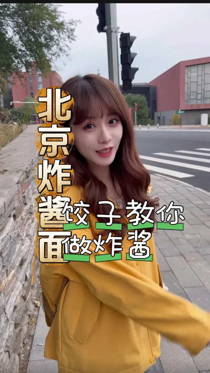 北京有名的炸酱面，还是自己家里做的香