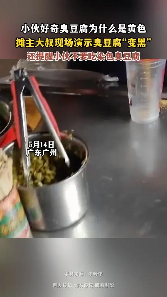 摊主为小伙现场演示臭豆腐是如何“变黑的”。小伙:“大叔卖了15年的臭豆腐,提醒我少吃染色臭