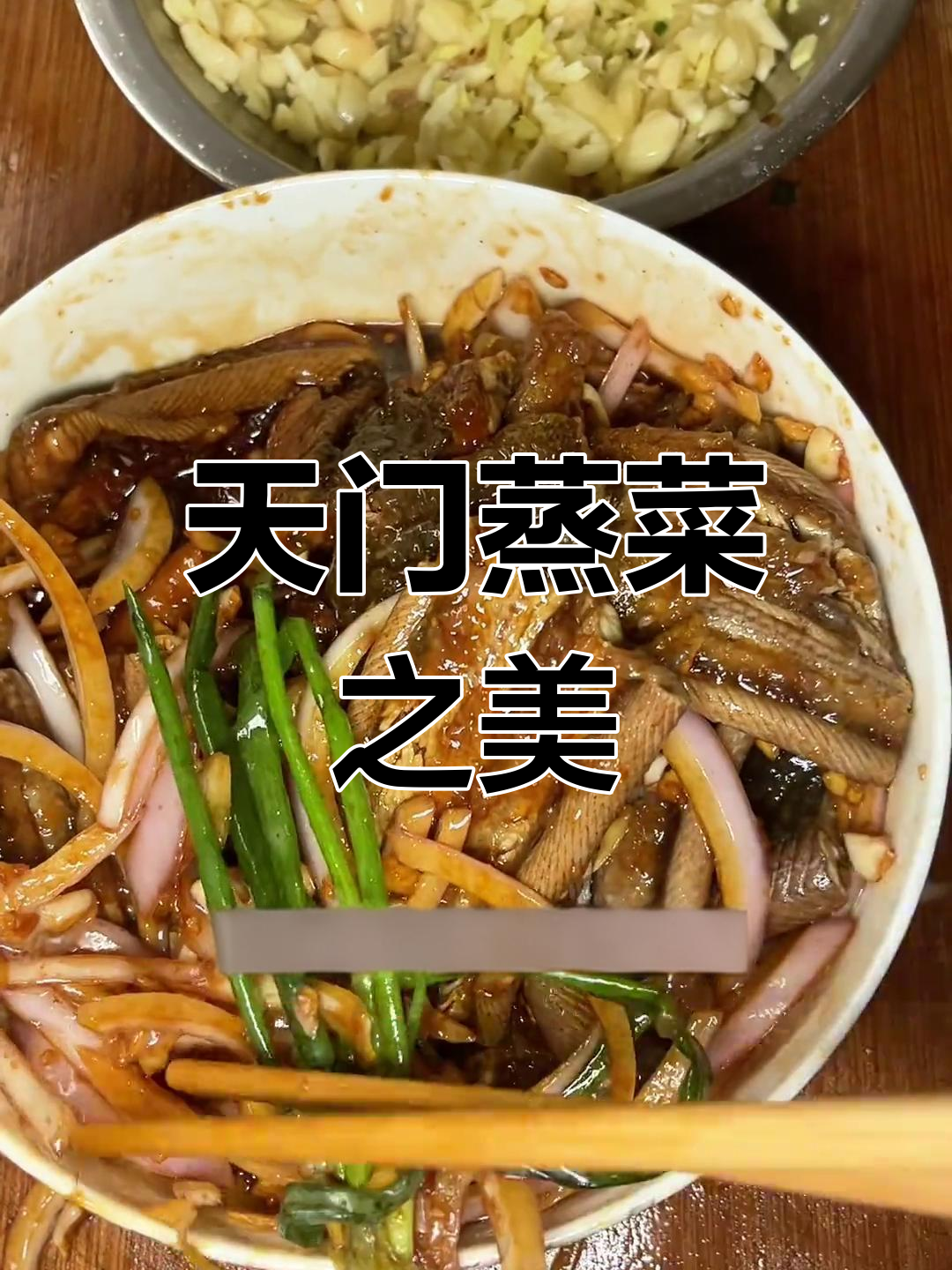 湖北蒸菜,酸爽开胃,鳝鱼绝妙搭配,拌饭吃更香!