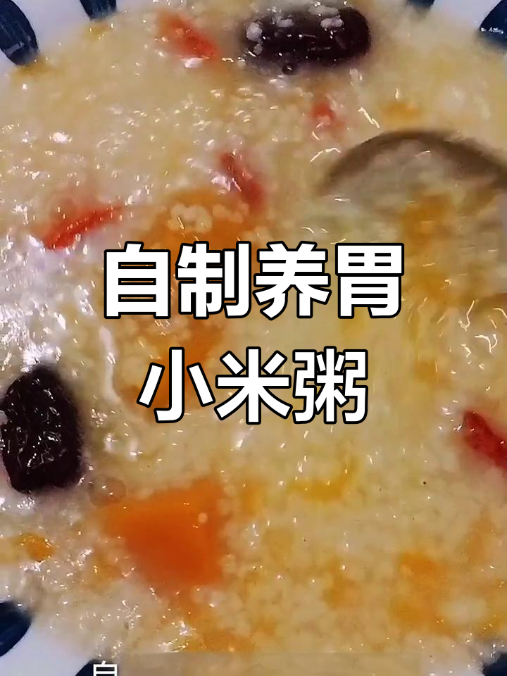 小米粥搭配南瓜红枣,营养又健康