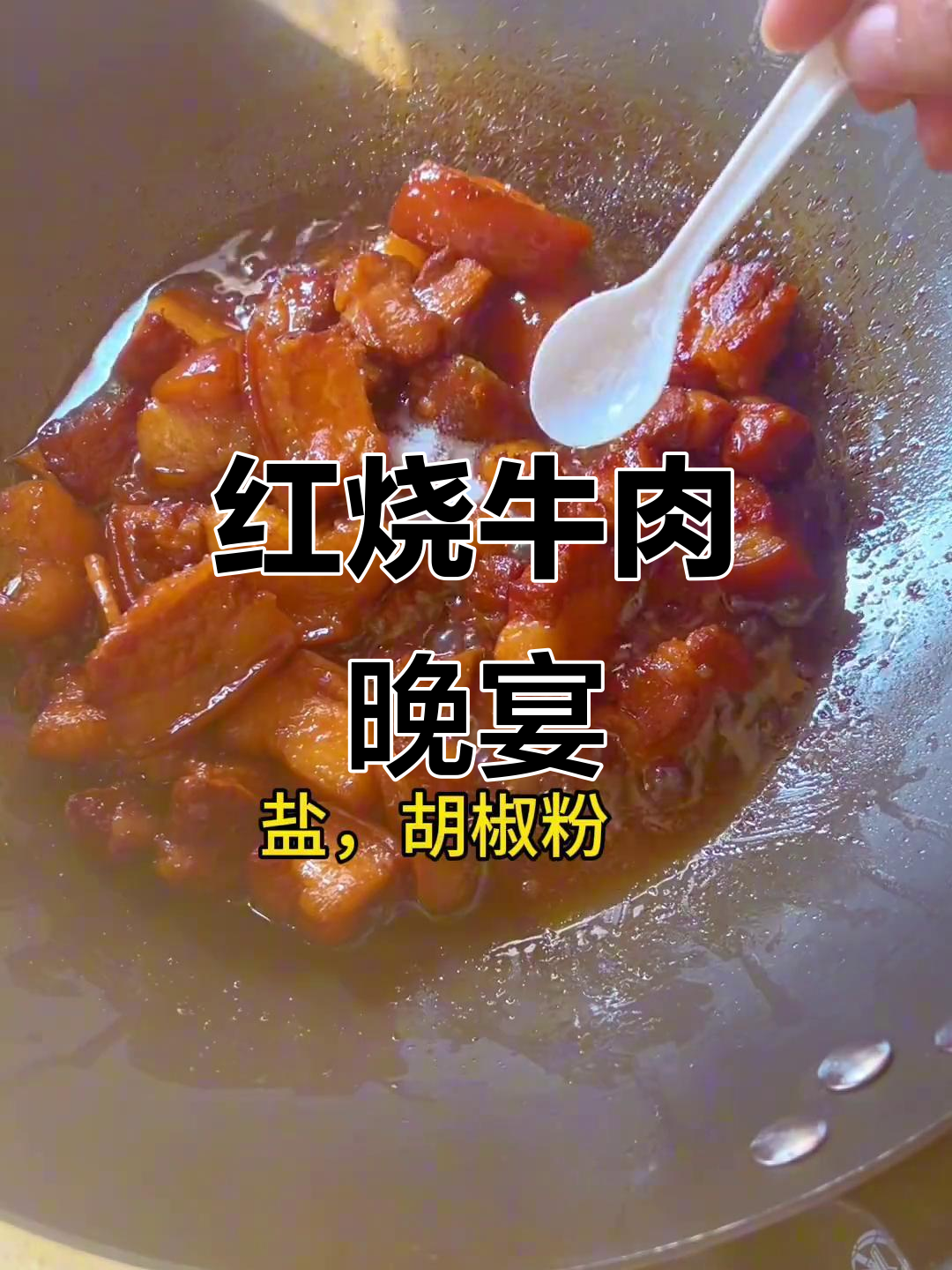 晚餐大餐:红烧牛肉汤、炒醋臭与啤酒搭配,美味十足