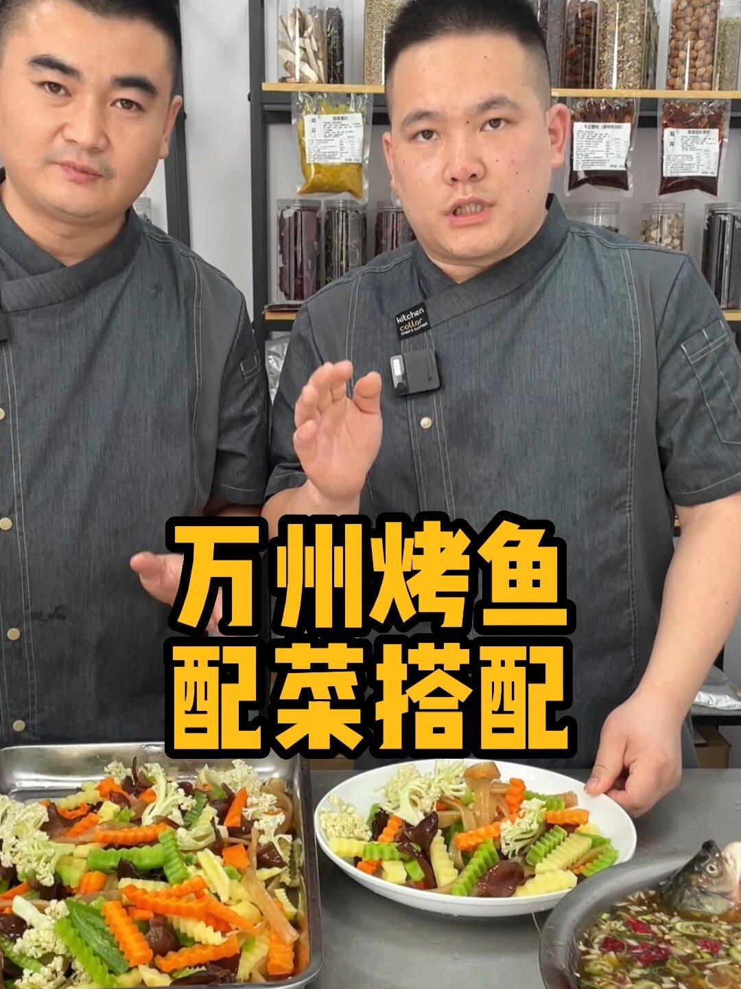 万州烤鱼配菜中的素菜如何合理搭配