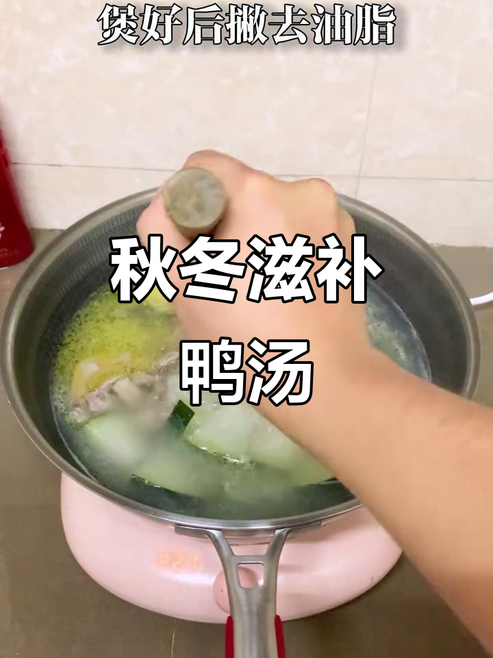秋季必备!冬瓜煲鸭汤,简单又美味
