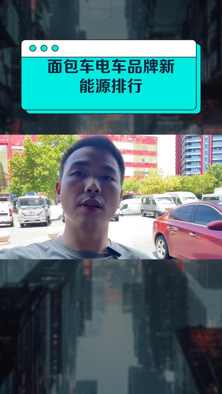 面包车电车品牌新能源排行