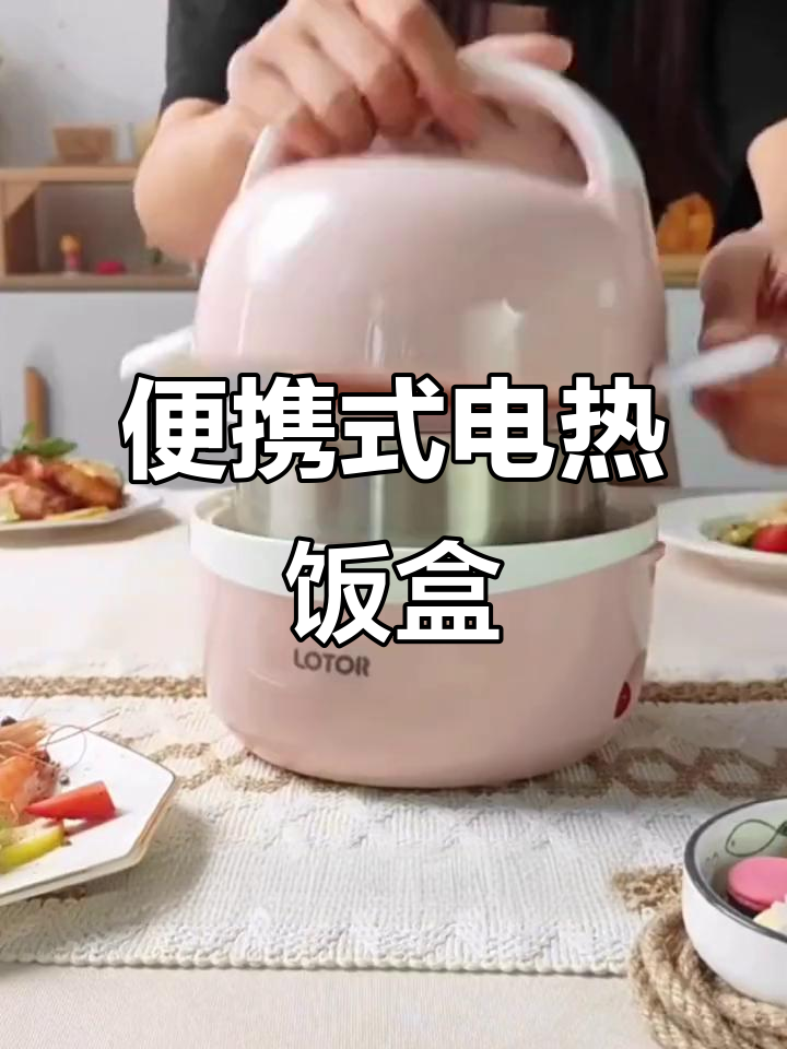 小浣熊电热饭盒,一键加热让你上班带饭更方便
