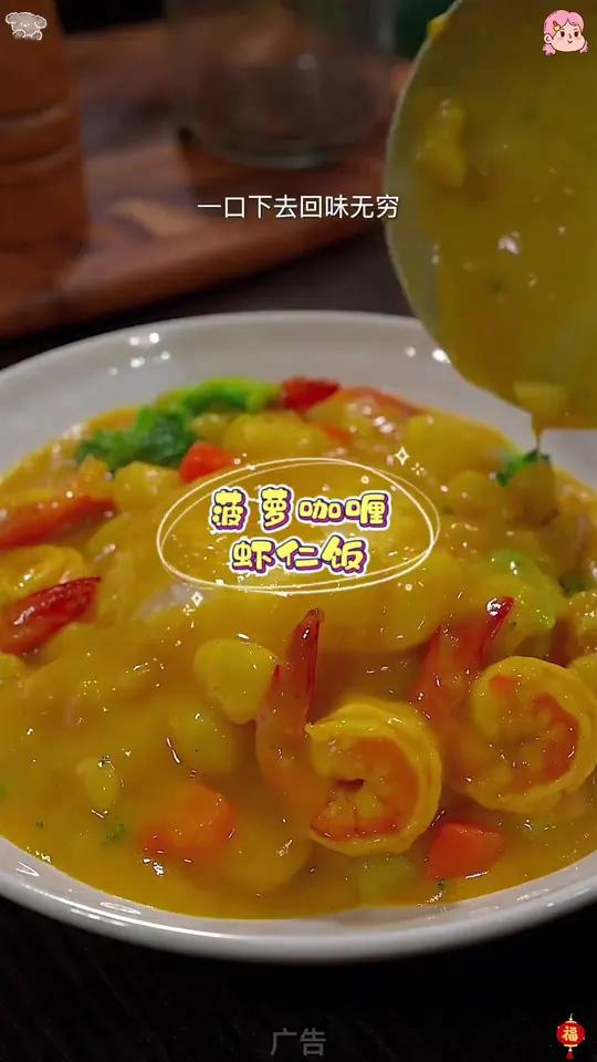 把菠萝放大米里捏碎,出锅就是一道 西餐厅很多小孩子都爱吃的金典美食,做法简单又好吃!