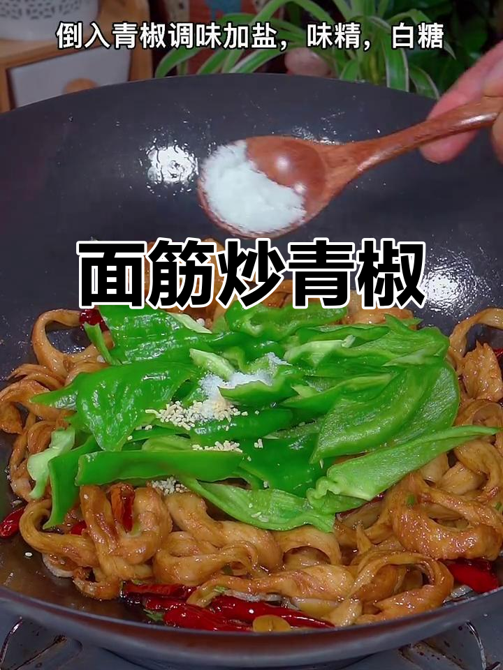 青椒炒面筋,米饭配三碗都不够