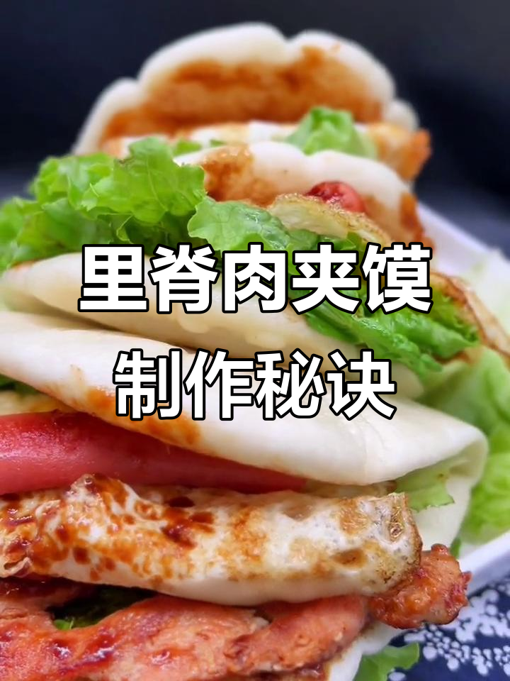 如何让里脊肉夹馍鸡肉不柴,酱香浓郁?详细做法揭秘