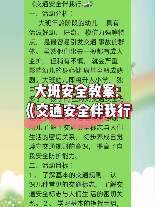 大班安全教案《交通安全伴我行》