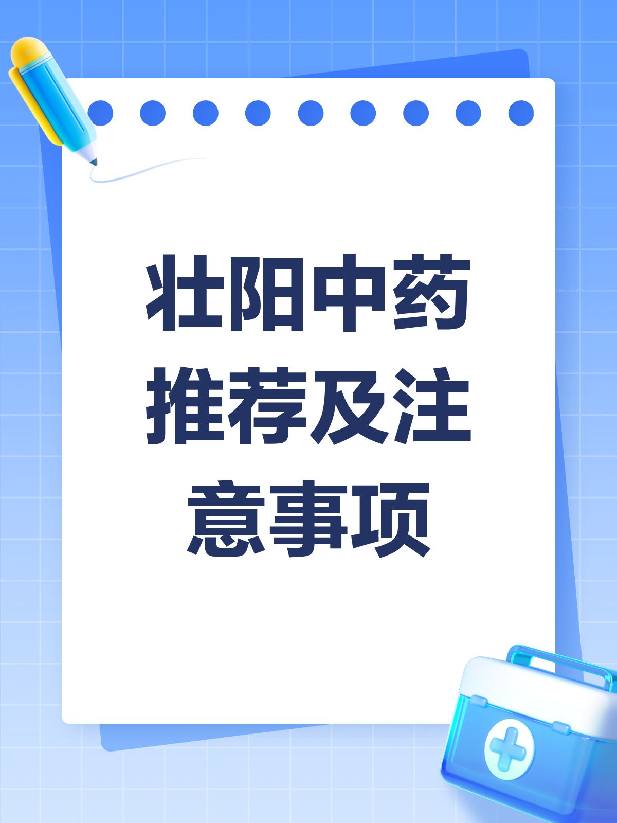 壮阳中药知多少?这些药材有奇效!