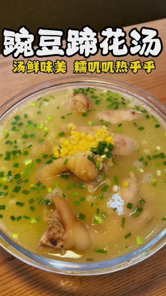 冷飕飕的天气谁能拒绝这一锅豌豆蹄花汤