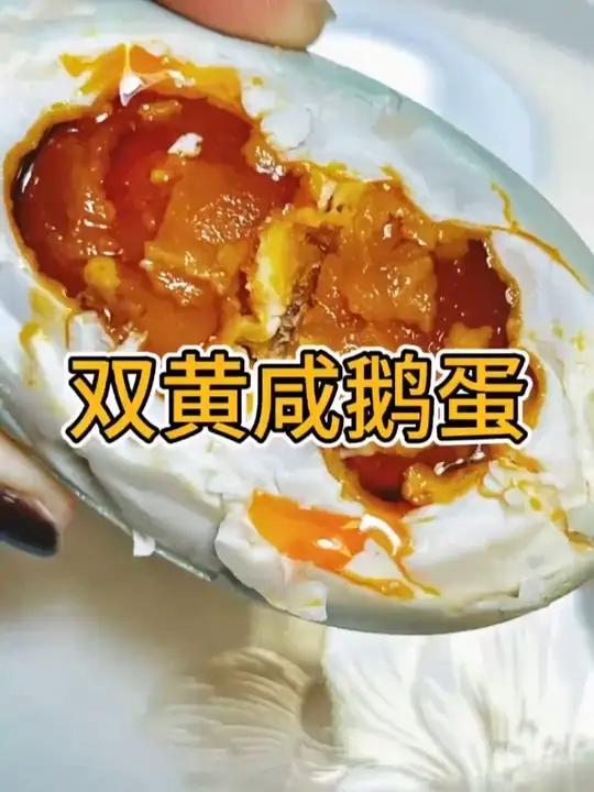 个个起沙流油的咸鹅蛋,每个都是双黄的,一点也不齁咸,空口配饭都超合适!鹅蛋烤鹅蛋妈呀太香了