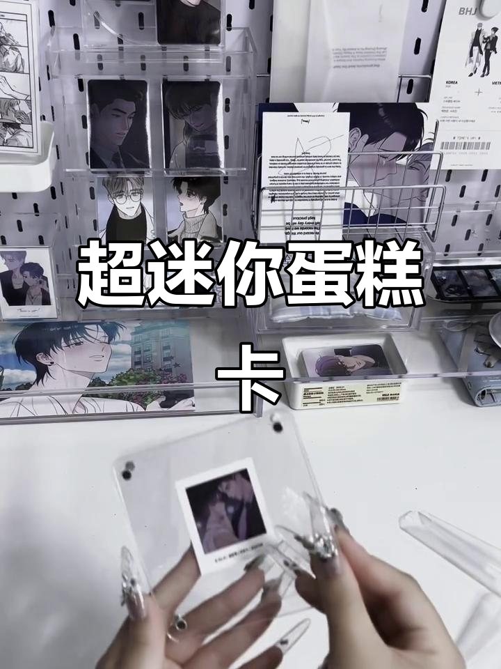 这款蛋糕卡小到几乎看不见,真是迷你中的极致!