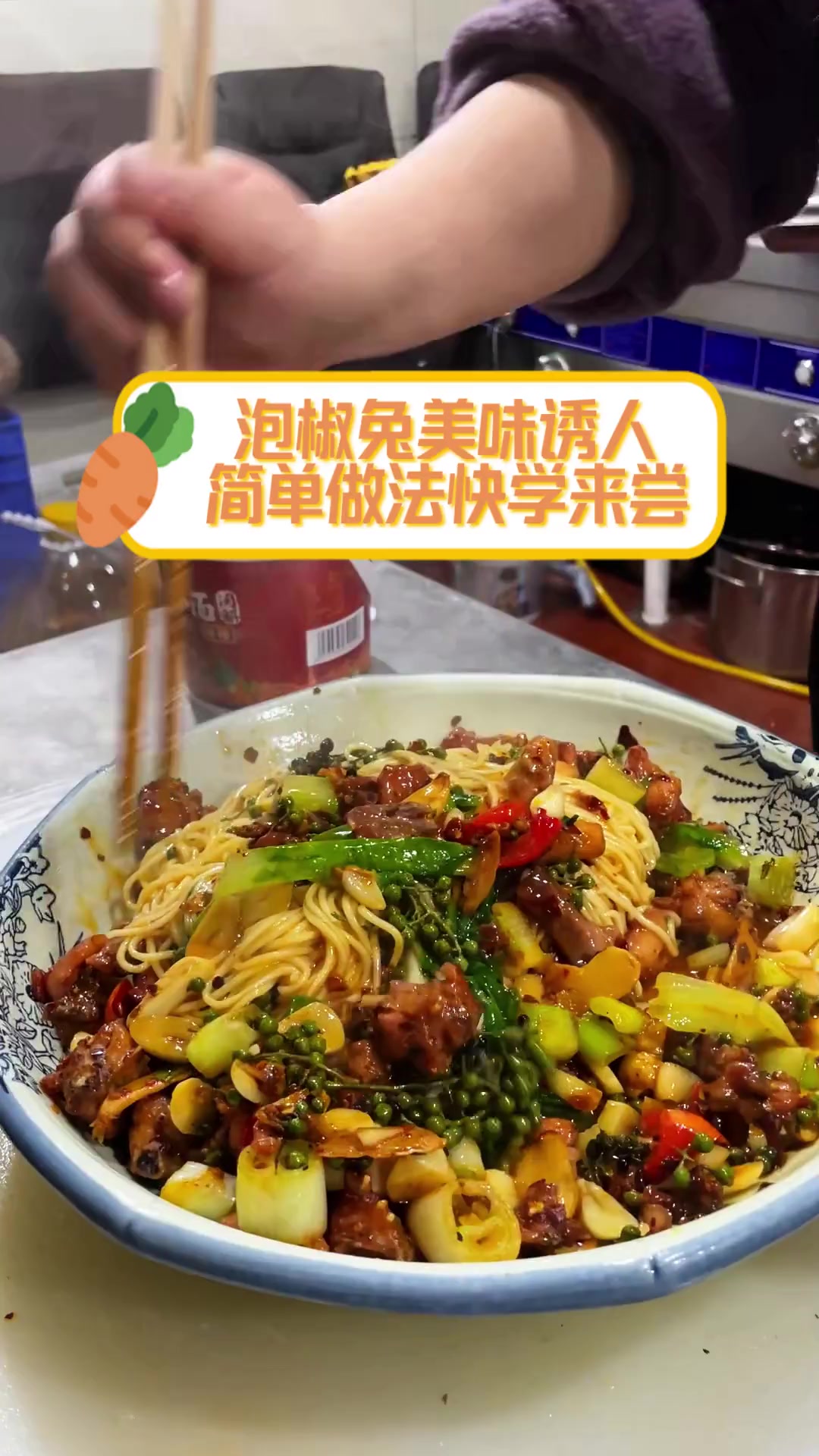 泡椒兔美味诱人,简单做法快学来尝
