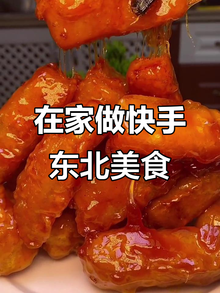 东北经典女士菜,简单又美味!