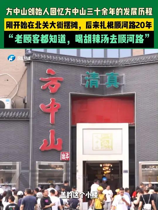 10月5日,河南郑州(发布),方中山创始人回忆方中山三十余年发展历程,刚开始在北关大街摆摊