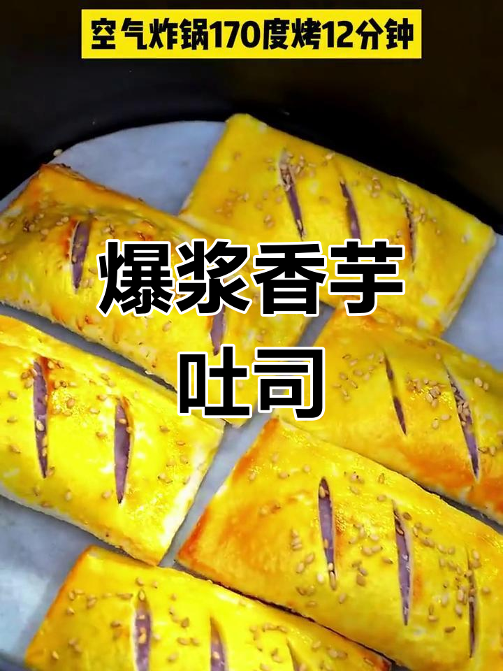 香芋吐司派,酥脆内馅超满足