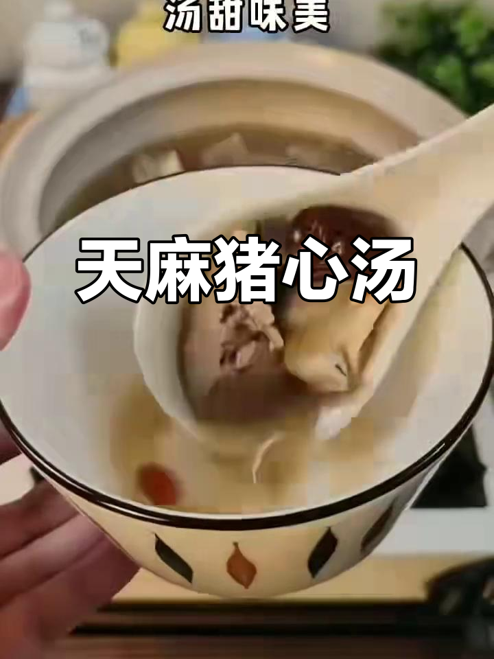 头晕头痛?试试这款传统天麻猪心汤,效果杠杠的!