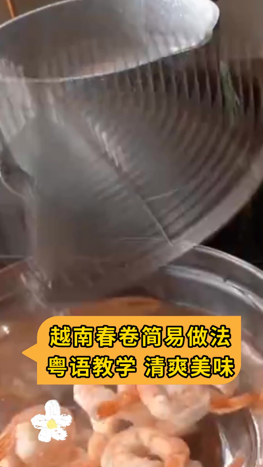 越南春卷简易做法 粤语教学 清爽美味