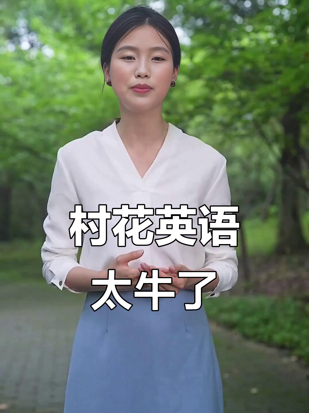 村花英语超溜，连狗都能用英文说！