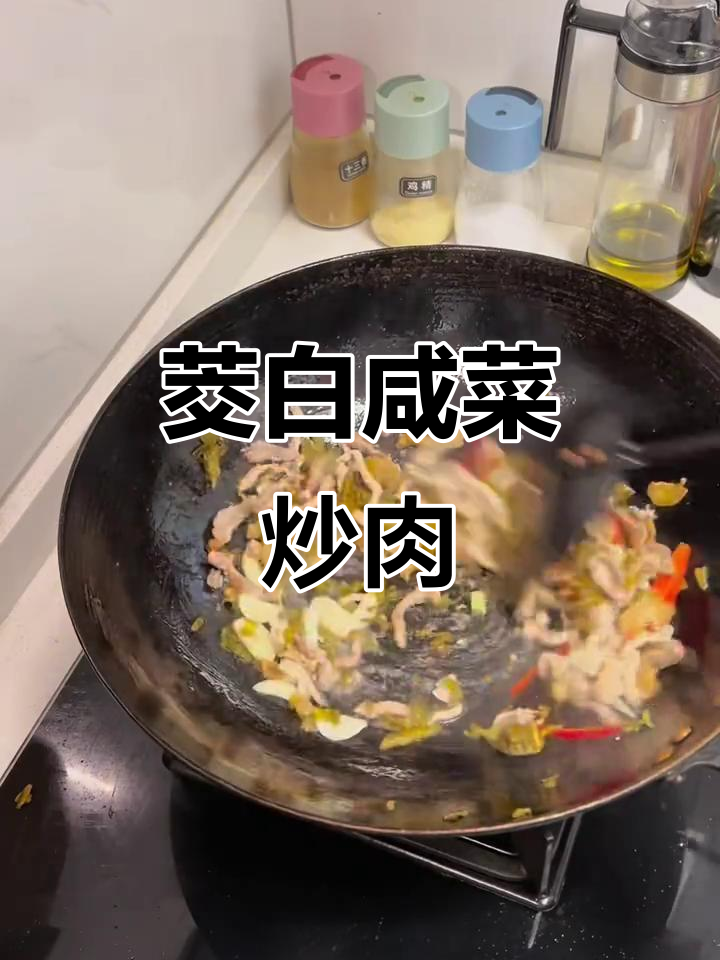 茭白咸菜炒肉丝,家常美味轻松做
