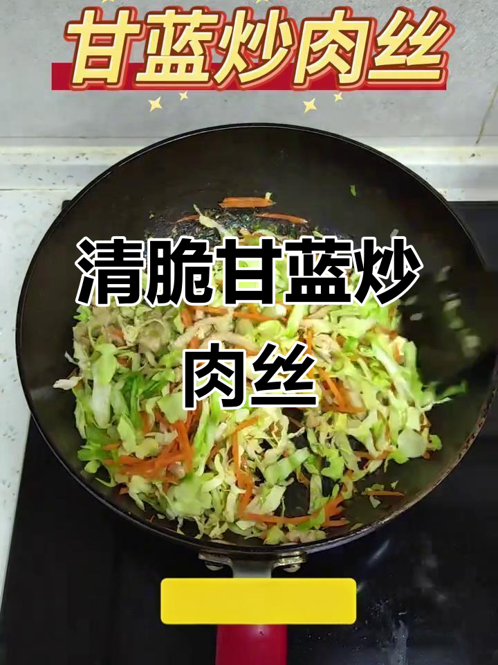 甘蓝炒肉丝，清脆爽口又简单，家常下饭必备