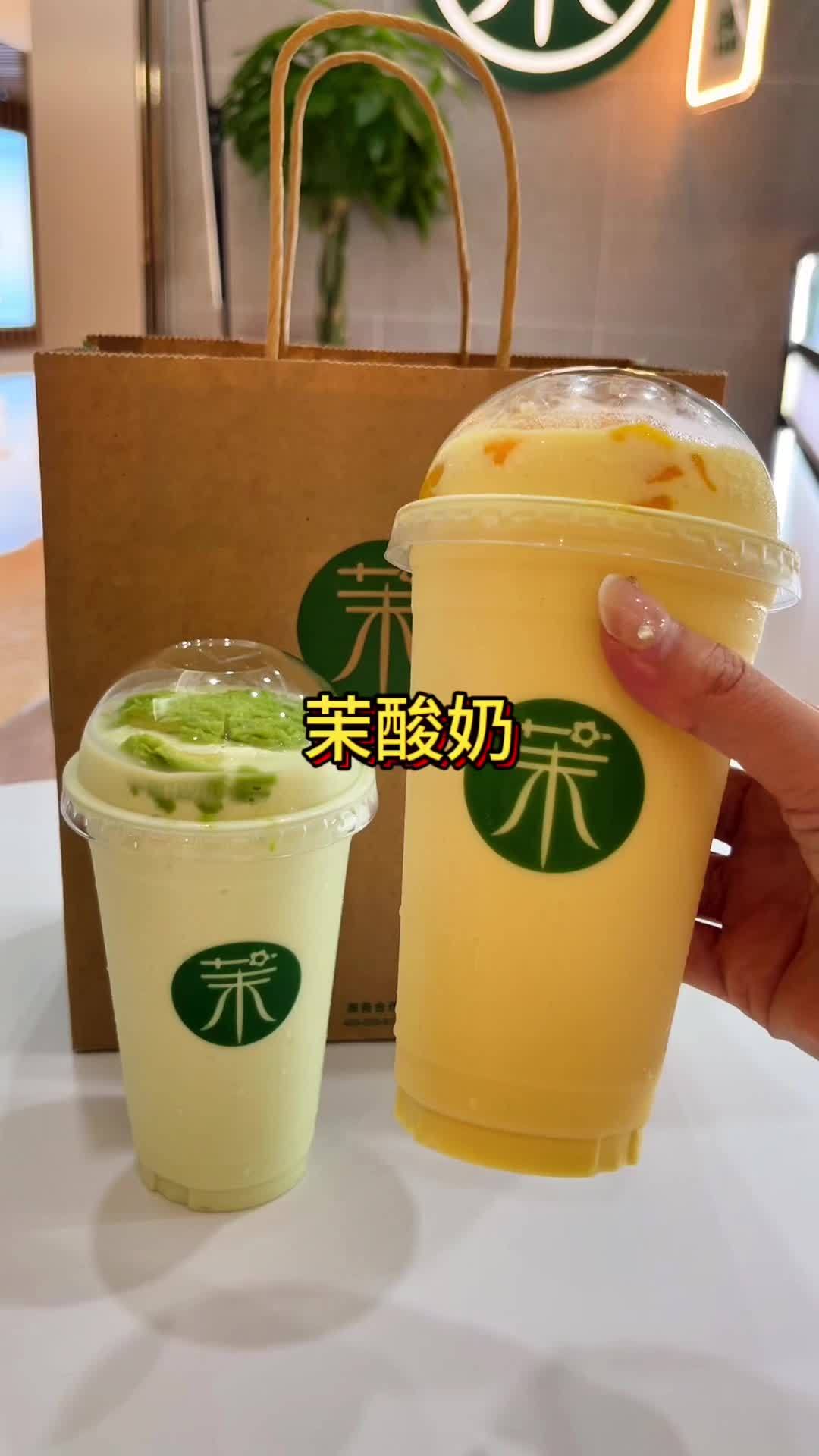 茉酸奶真的好喝!一杯酸奶奶昔等于一颗牛油果 茉酸奶 仙女都在喝什么 网红饮品打卡 奶昔