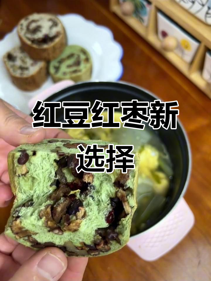 厌倦全麦?试试这款红豆红枣,口感丰富又饱腹!
